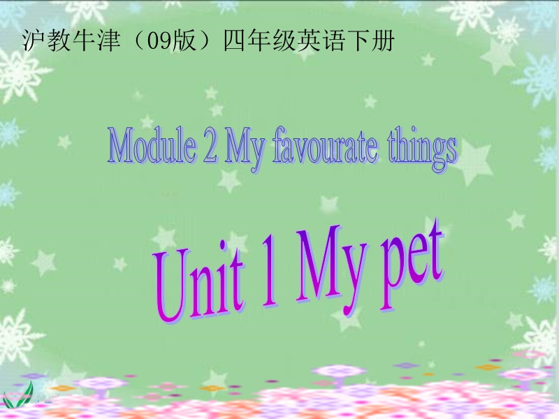 沪教牛津四年级英语下册课件 my pet(2).ppt_第1页