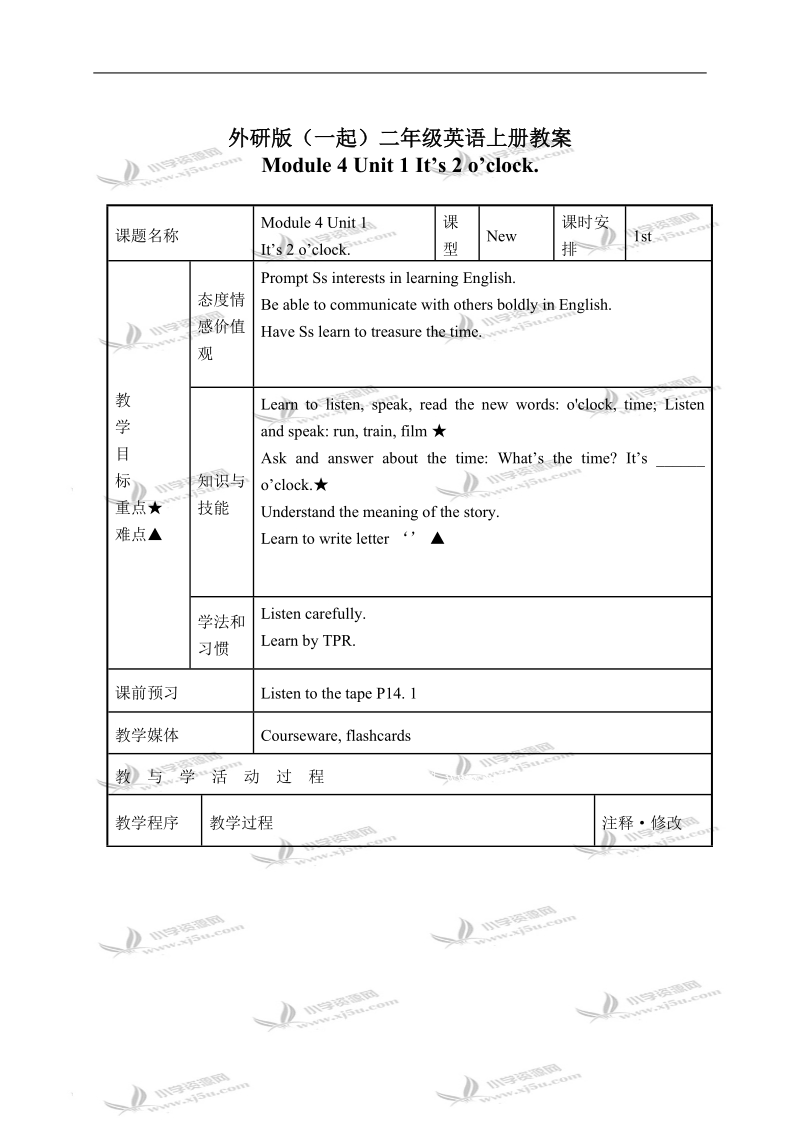 外研版（一起）二年级英语上册教案 module 4 unit 1(4).doc_第1页