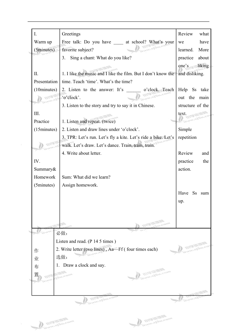 外研版（一起）二年级英语上册教案 module 4 unit 1(4).doc_第2页