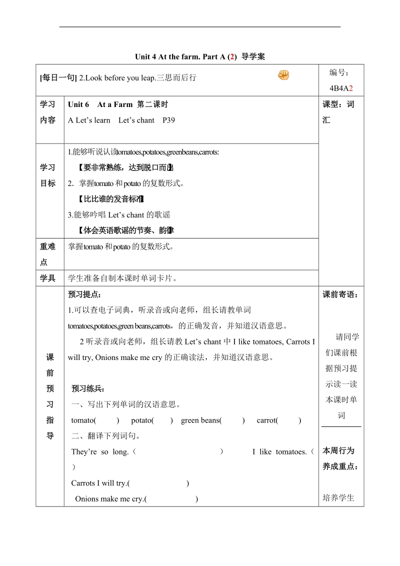 小学英语英语四下《unit 4 at the farm》part a(2)导学案-人教pep（）.doc_第1页