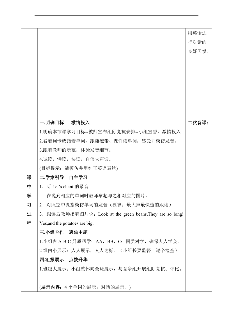 小学英语英语四下《unit 4 at the farm》part a(2)导学案-人教pep（）.doc_第2页