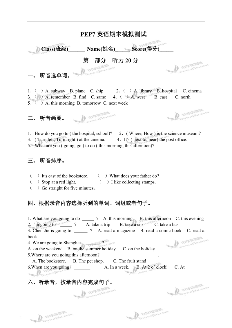 湖南株洲小学六年级上学期pep7英语期末模拟测试.doc_第1页