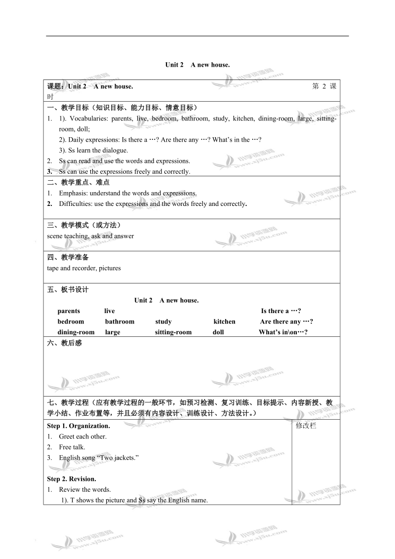 （译林版）牛津五年级英语上册教案unit2(2).doc_第1页