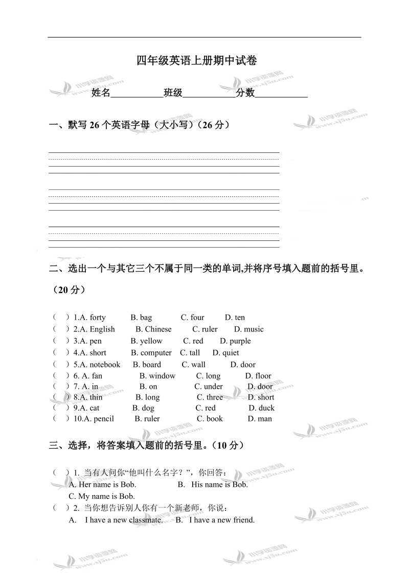 （人教pep）四年级英语上册期中试卷.doc_第1页