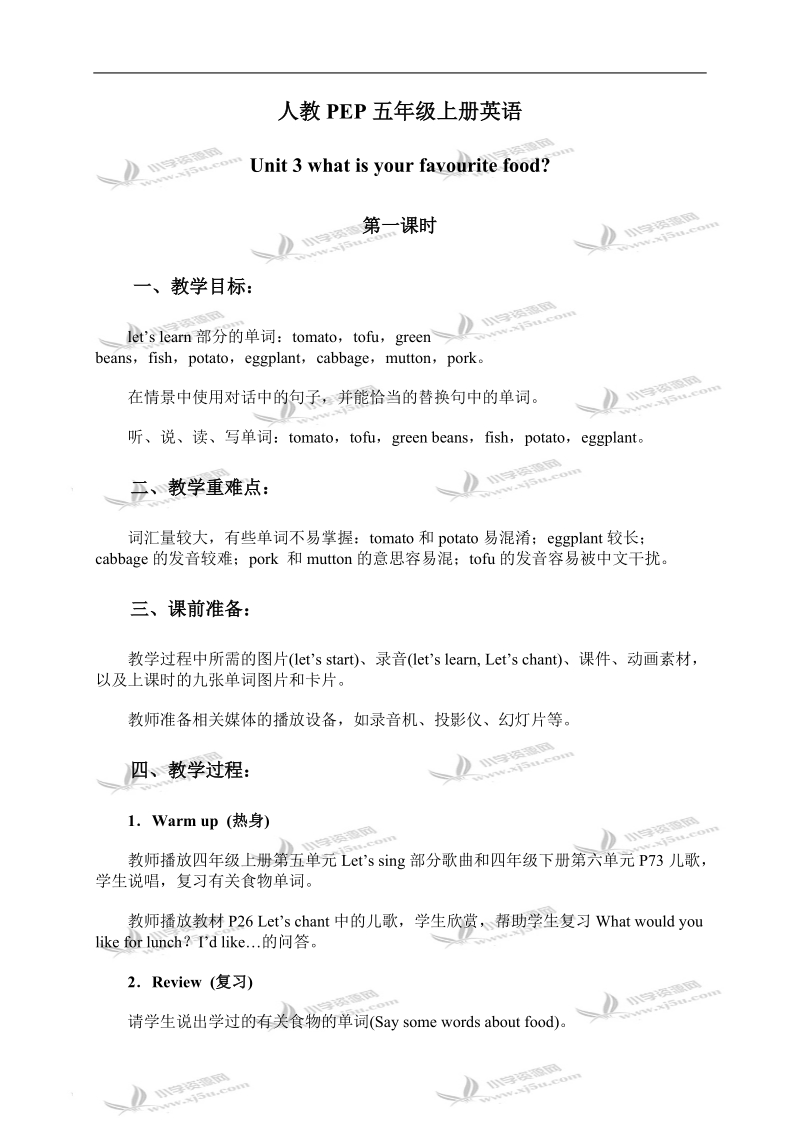 （人教pep）五年级英语上册教案 unit 3 第一课时.doc_第1页