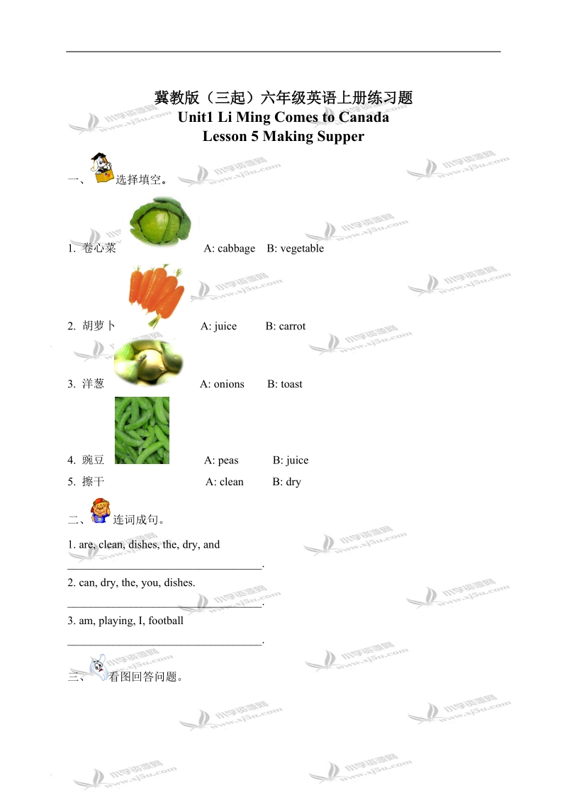 冀教版（三起）六年级英语上册练习题 unit 1 lesson 5(1).doc_第1页