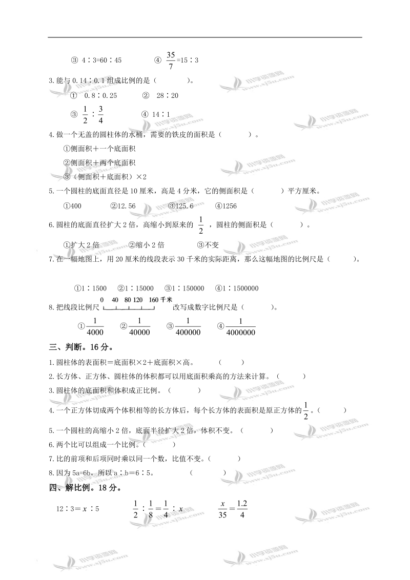 云南省昌宁县大田坝乡中心完小六年级数学3月份检测试卷.doc_第2页