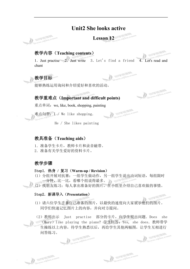 （人教新版）五年级上册英语教案unit2 lesson12.doc_第1页