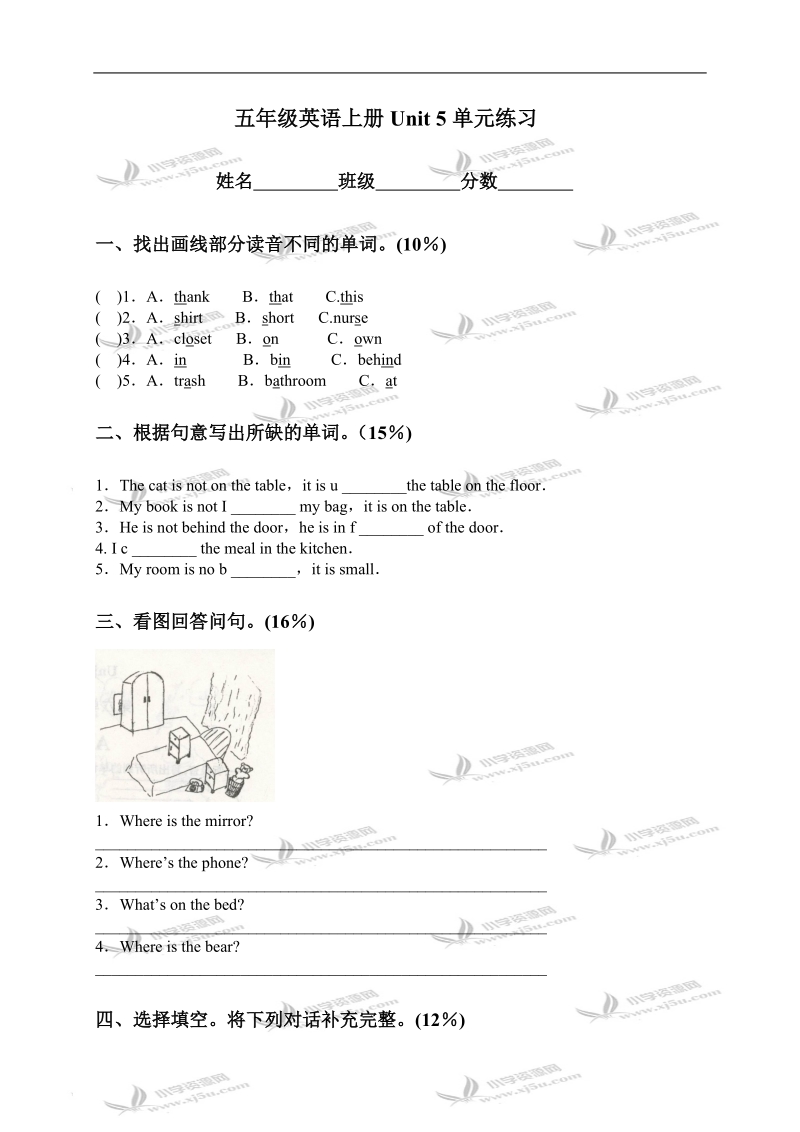 （人教pep）五年级英语上册unit 5单元练习.doc_第1页