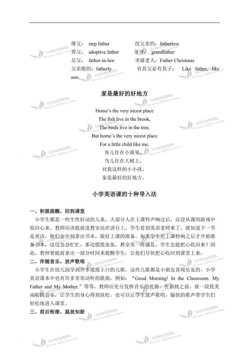 冀教版（一起）一年级英语下册拓展资料 unit 2 lesson 9(1).doc_第2页