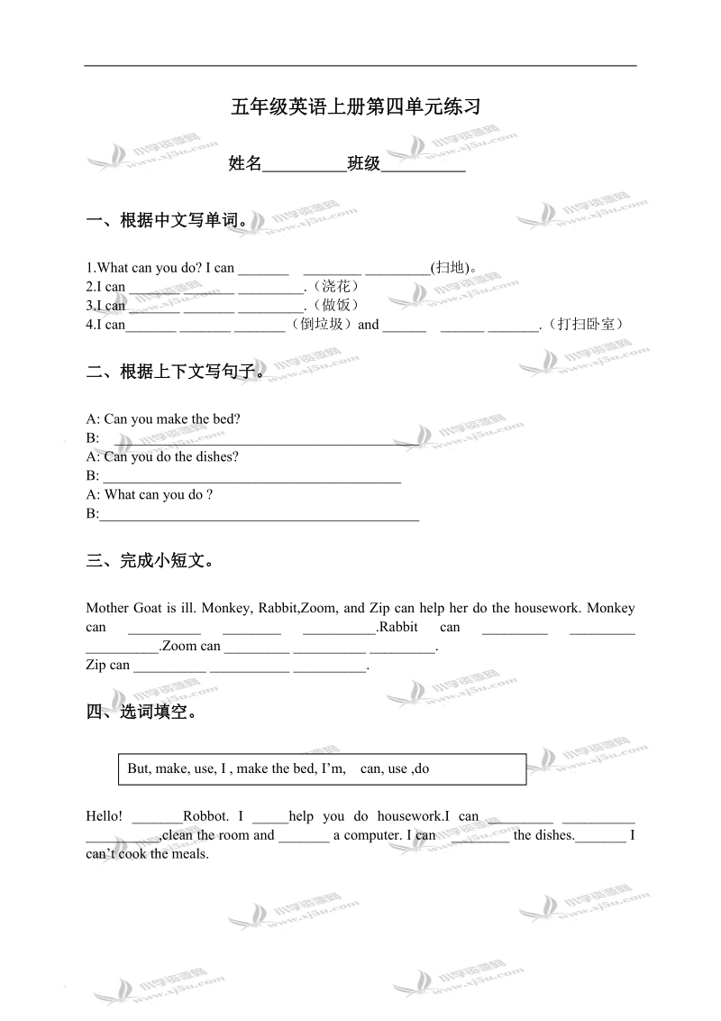 （人教pep）五年级英语上册第四单元练习.doc_第1页