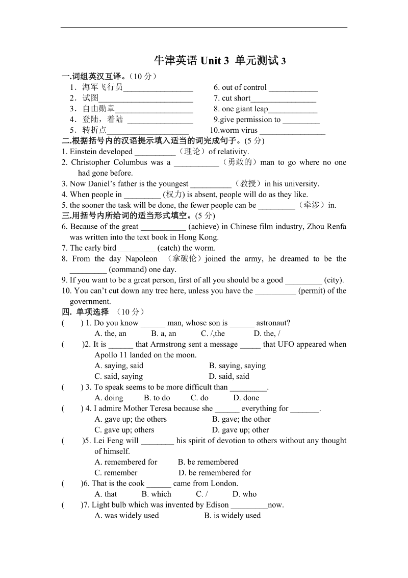 （苏教牛津版） 六年级英语下册 unit 3 单元测试 3.doc_第1页