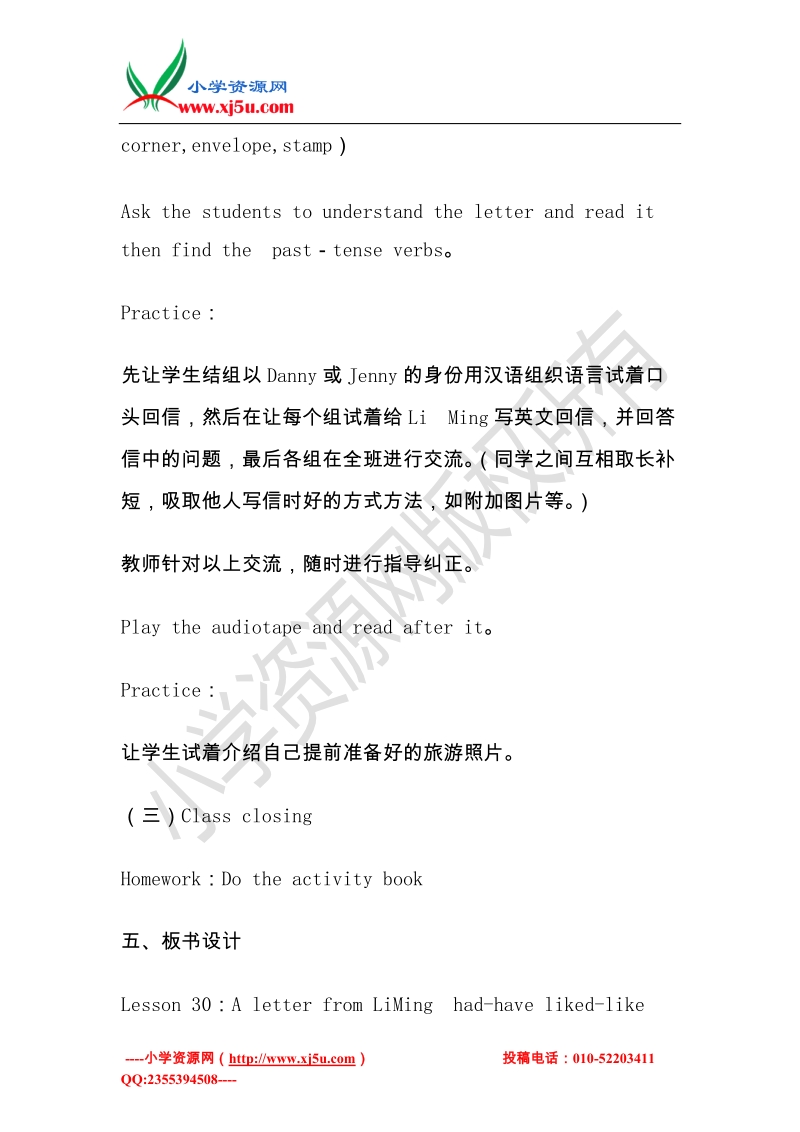 冀教版（三起）五年级英语下册 unit4 lesson30 a letter from li ming教案.doc_第2页