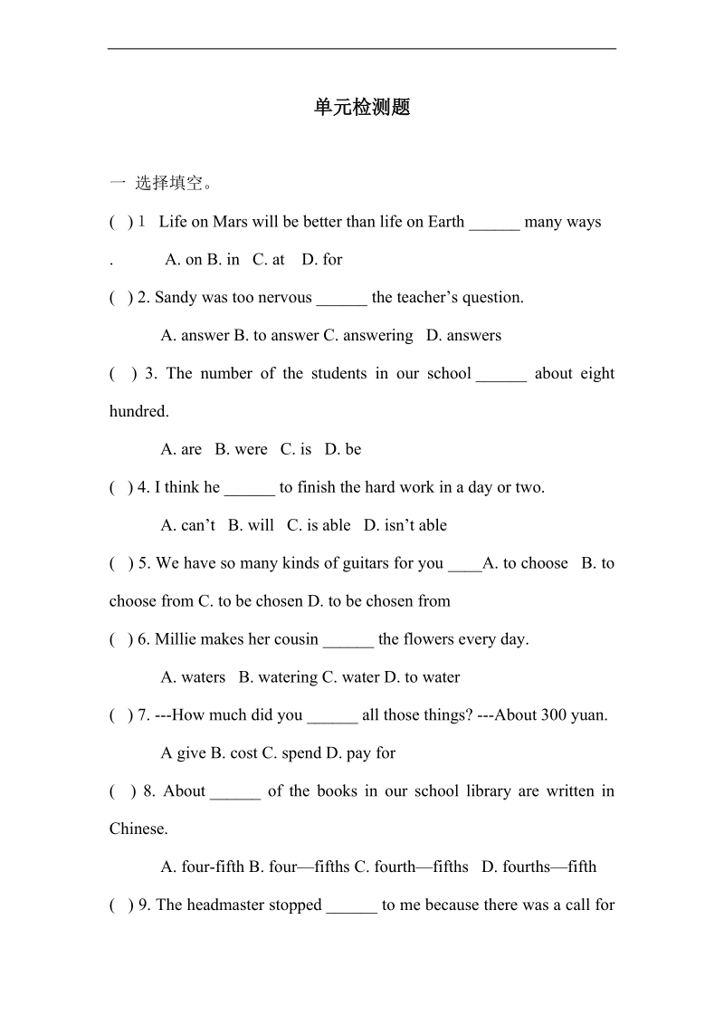 （苏教牛津版）四年级英语下册 单元检测题.doc_第1页