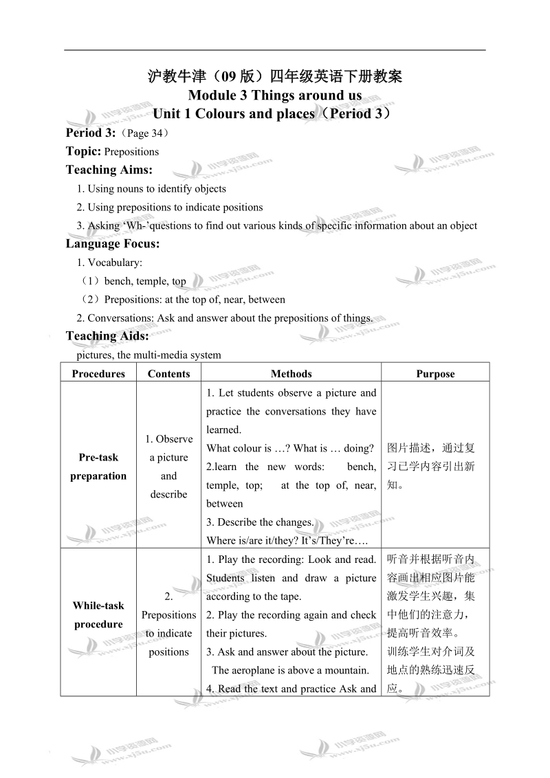 沪教牛津四年级英语下册教案 colours and places(1) 第三课时.doc_第1页