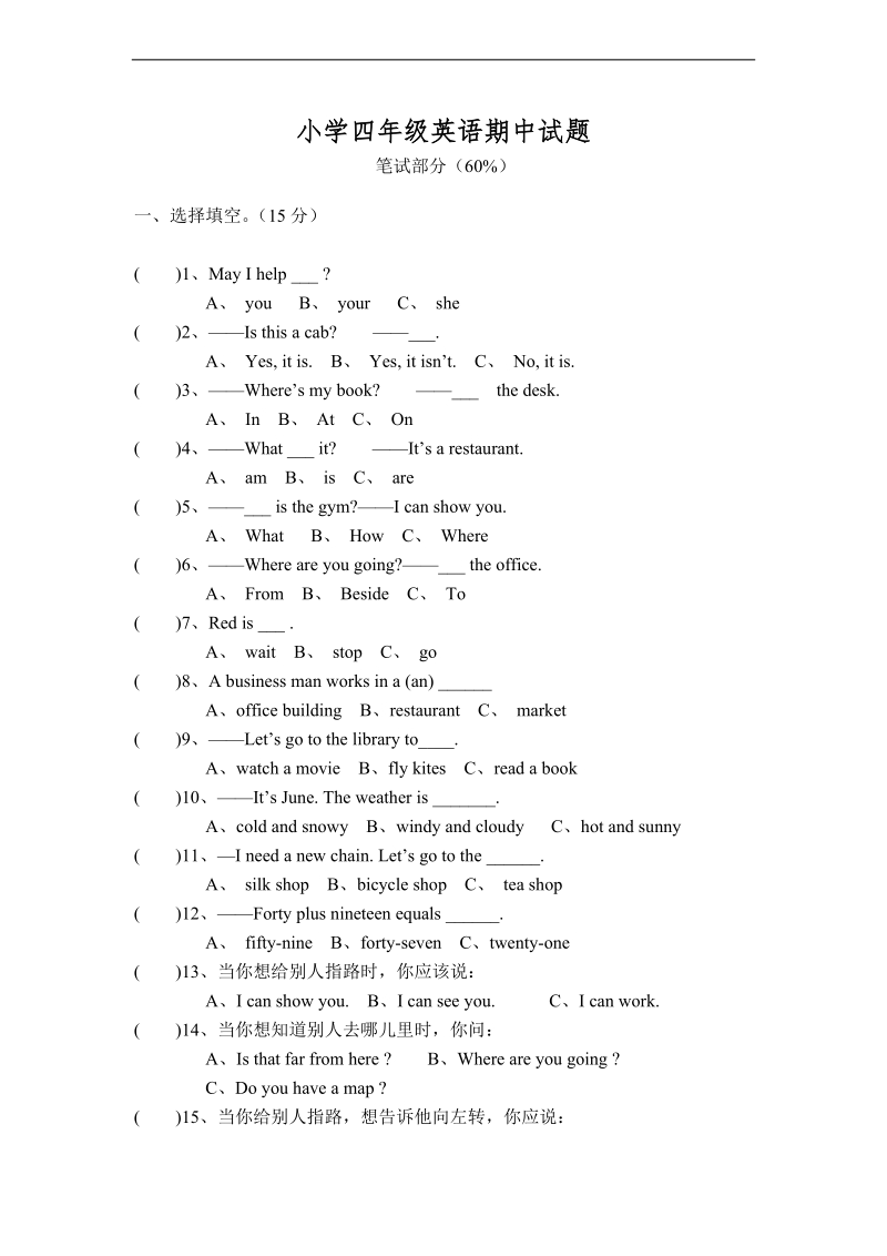 外研社(一起) 五年级英语上册 期中试题（一）.doc_第1页