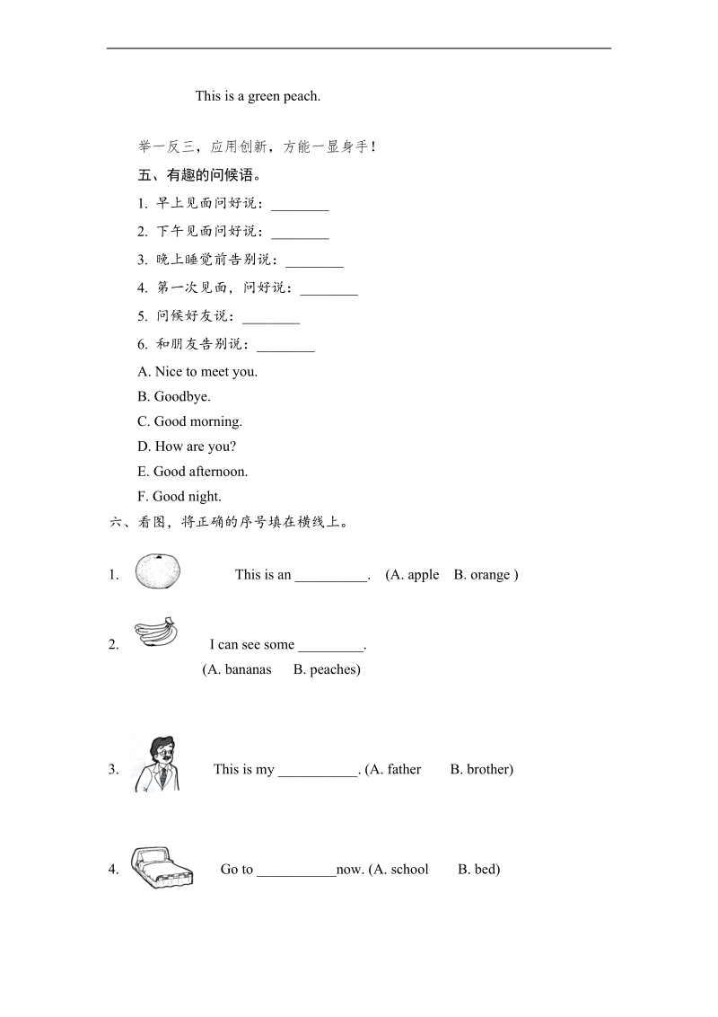 苏教牛津版三年级上英语课课练unit6（3）.doc_第3页