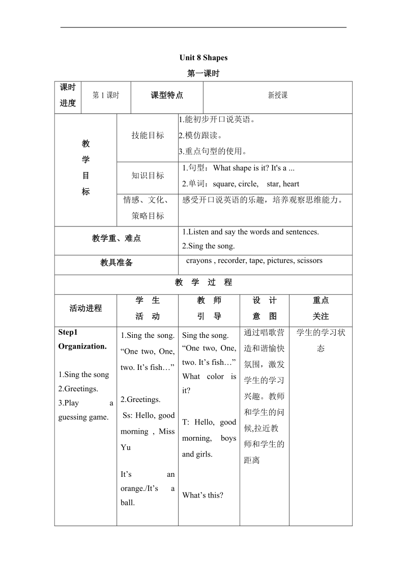 一年级英语下册unit 8 教案设计1 北师大版.doc_第1页