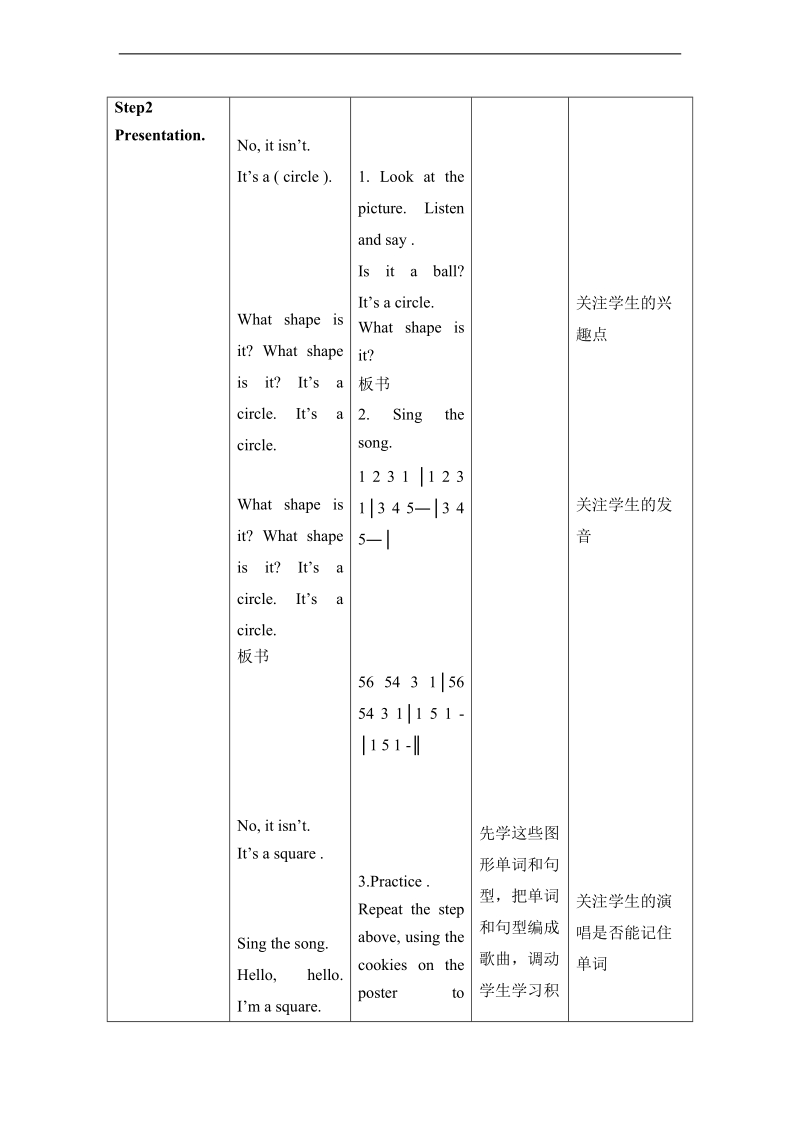 一年级英语下册unit 8 教案设计1 北师大版.doc_第2页