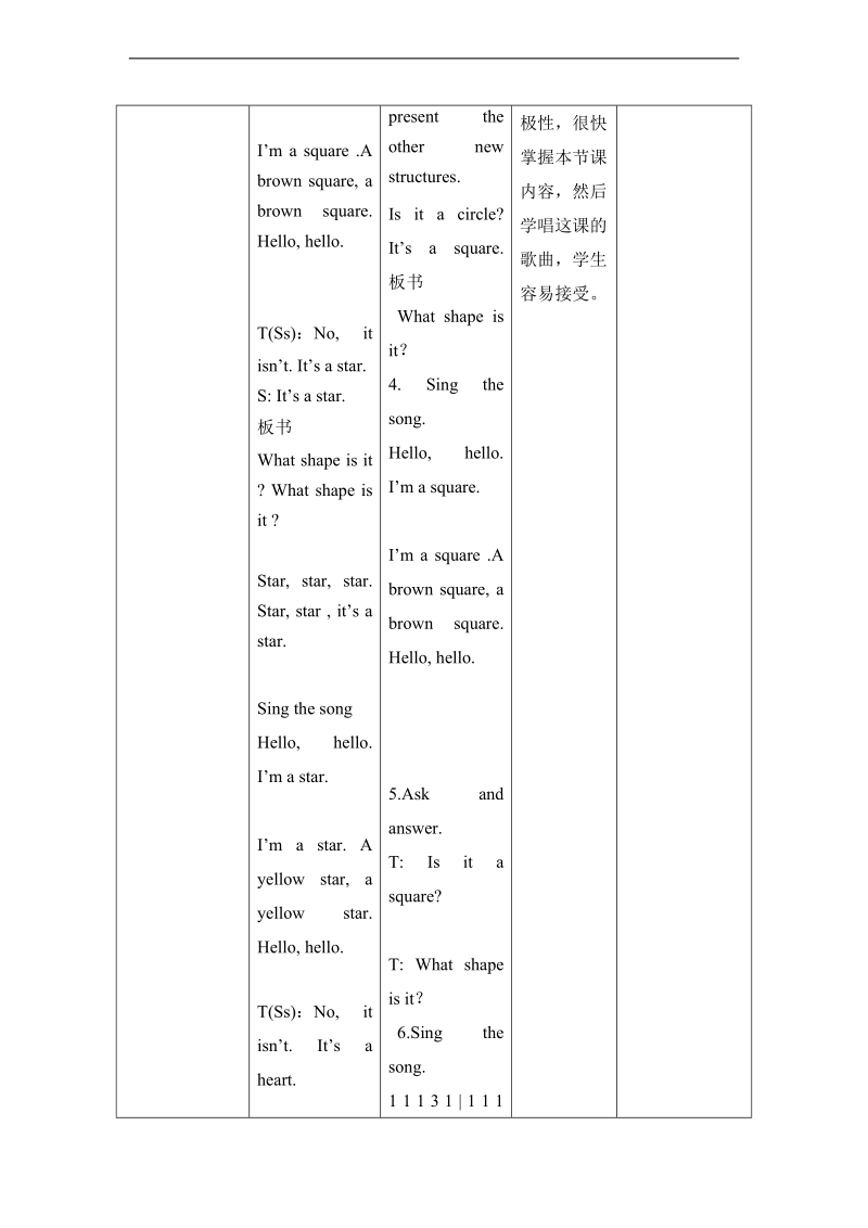 一年级英语下册unit 8 教案设计1 北师大版.doc_第3页