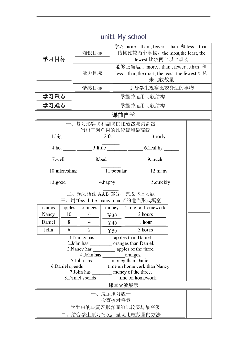 （人教pep）四年级英语下册教案 unit1(5).doc_第1页