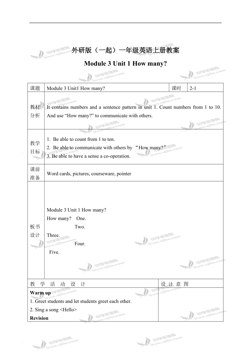 外研版（一起）一年级英语上册教案 module 3 unit 1(3).doc_第1页