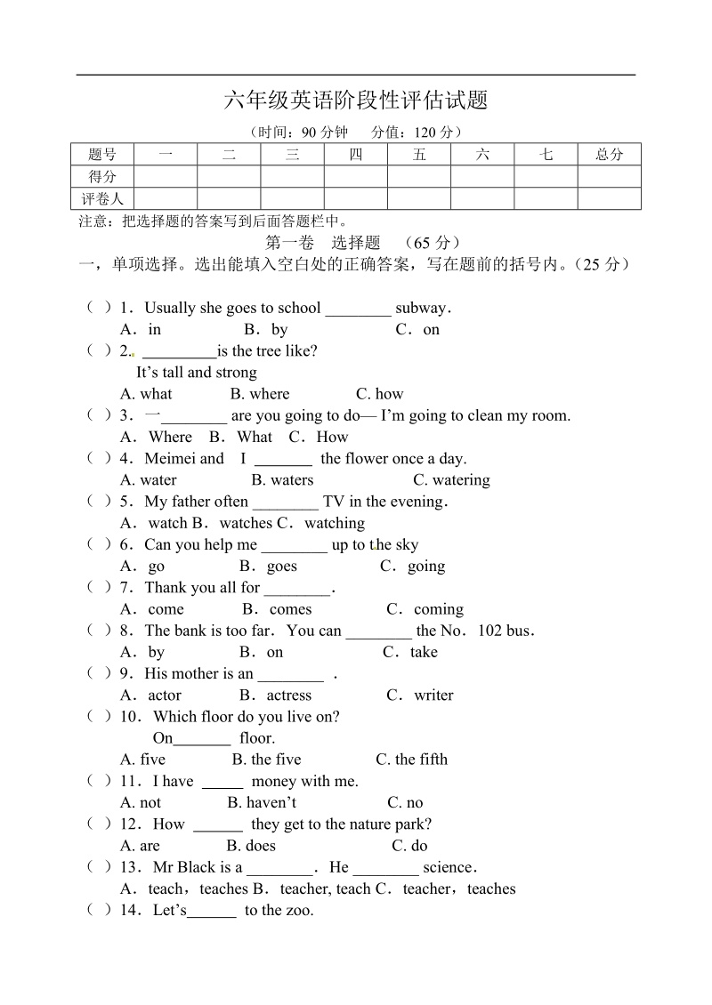 六年级下英语联考试题-加油站-利津县（附答案）.doc_第1页