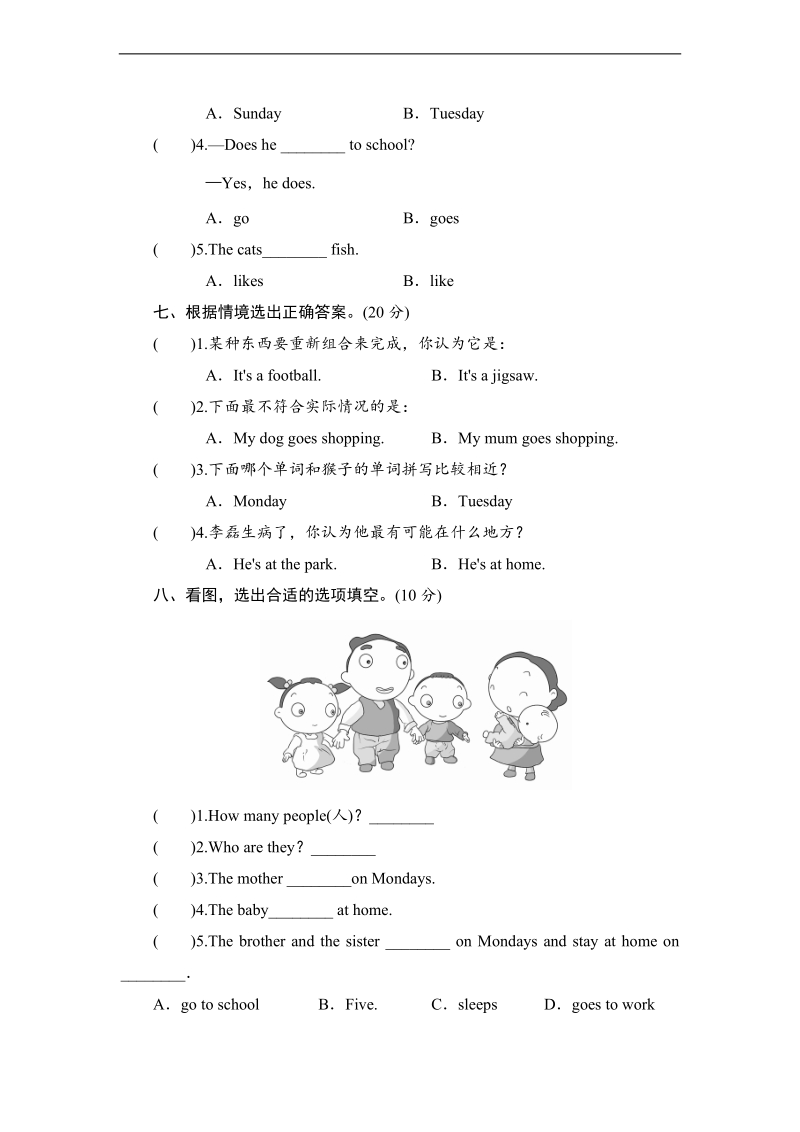 外研版（三起）三年级下册英语单元测试 module 5 time.doc_第3页