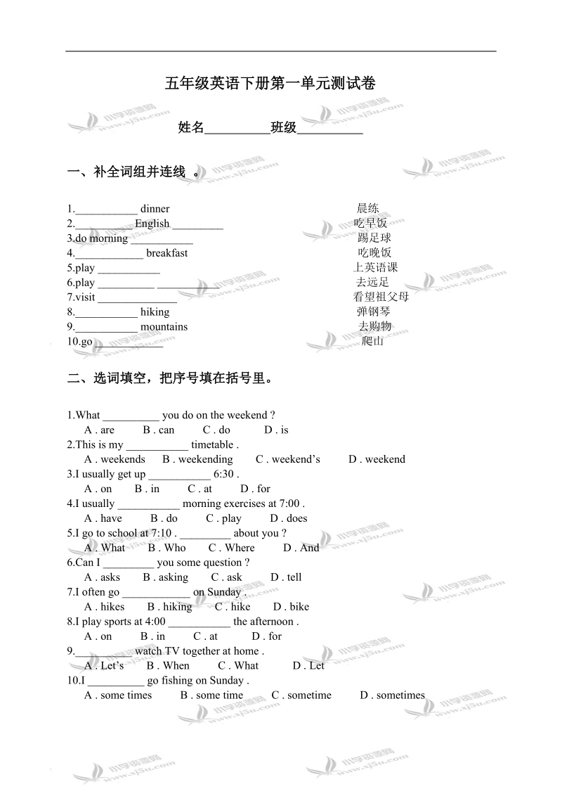 （人教pep）五年级英语下册第一单元测试卷.doc_第1页