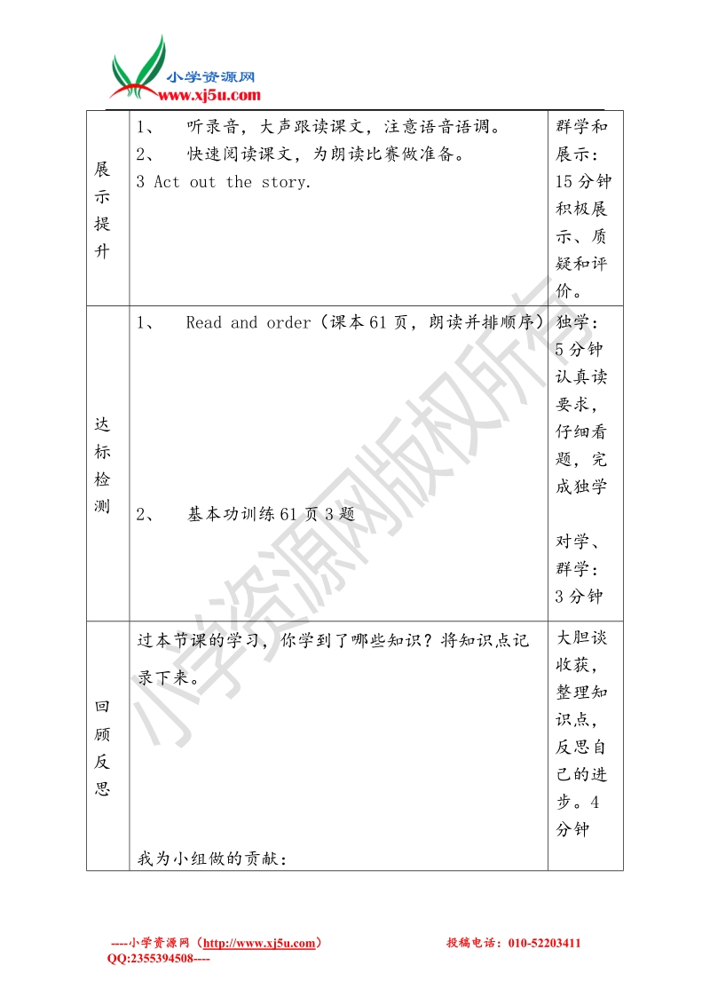 四年级英语上册《lesson 24 etta’s teddy bear》导学案（无答案） 冀教版.doc_第3页