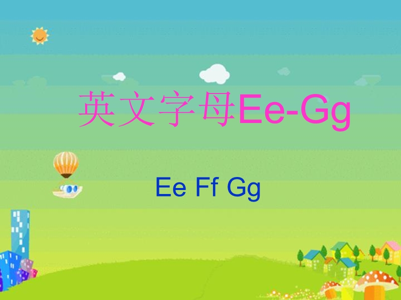 （陕旅版）三年级英语上册课件 unit1 hello e-g.ppt_第1页