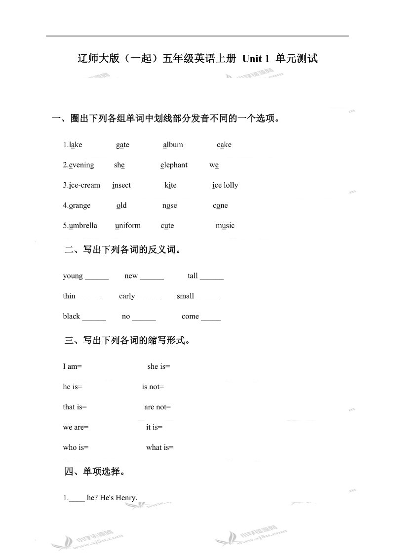 辽师大版（一起）五年级英语上册 unit 1 单元测试.doc_第1页