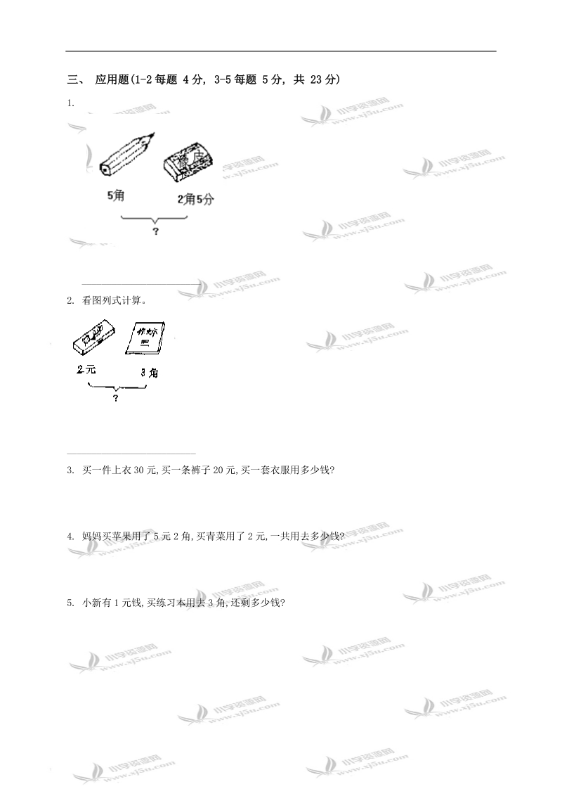 北京市密云县果园小学一年级数学下册第三单元练习卷.doc_第3页