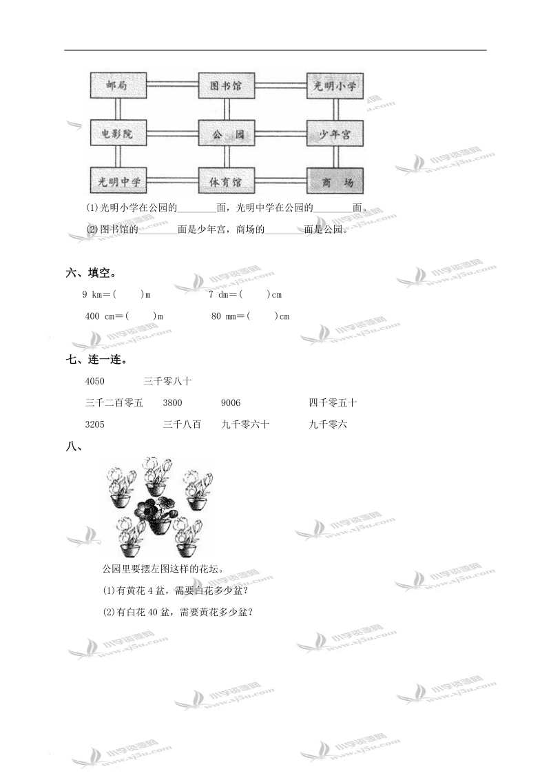 山东省菏泽市二年级数学下册第五单元测试题.doc_第2页