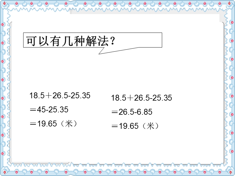 四年级数学课件 加减法的简便运算.ppt_第3页