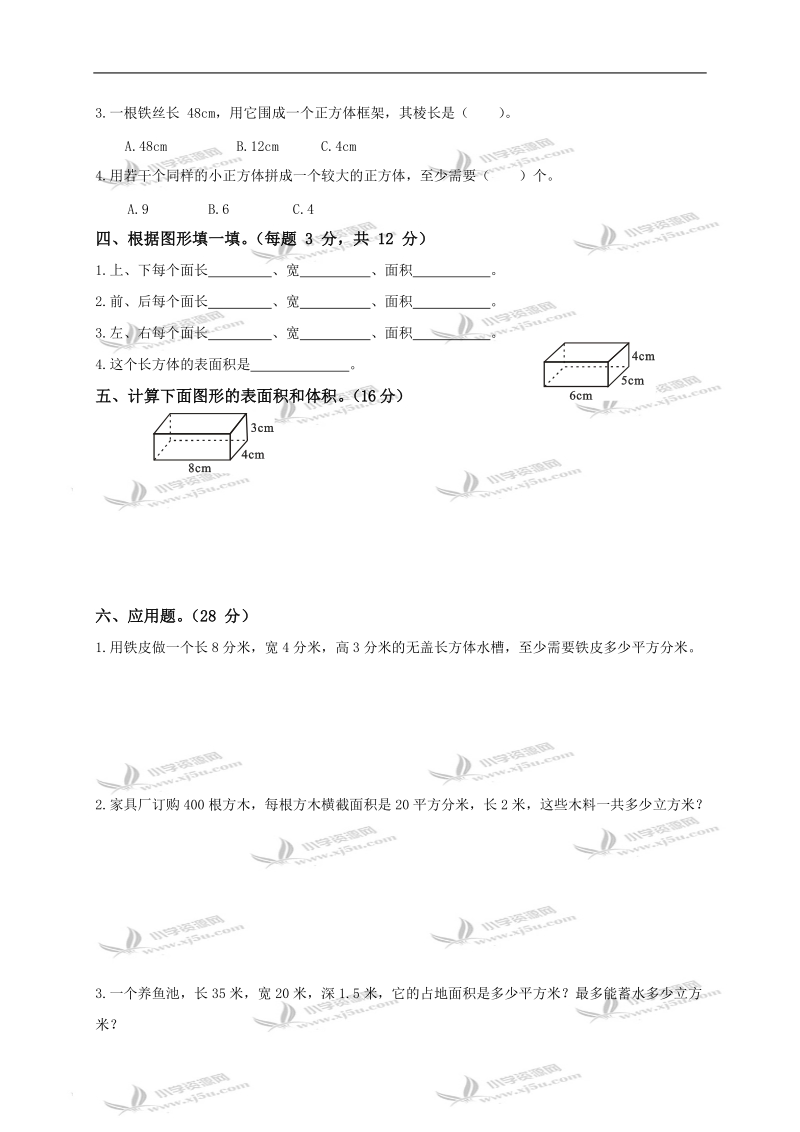 广东海丰县数学五年级第三单元试题.doc_第2页