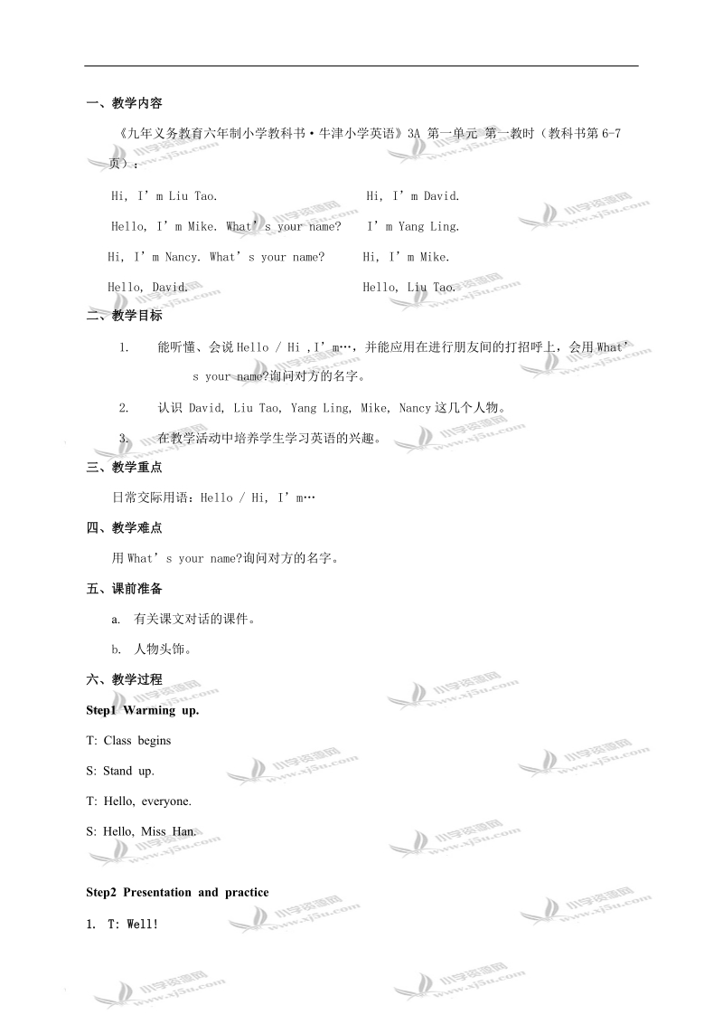 （苏教版）牛津小学英语 3a unit 1 hello(1).doc_第3页