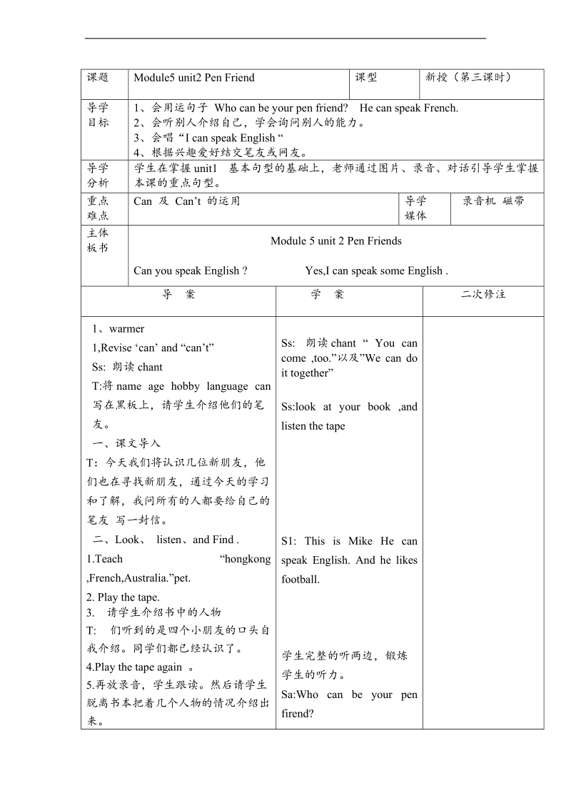 （外研版）六年级英语上册教案 module5 unit2（3）.doc_第1页