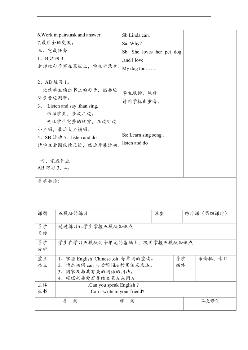 （外研版）六年级英语上册教案 module5 unit2（3）.doc_第2页