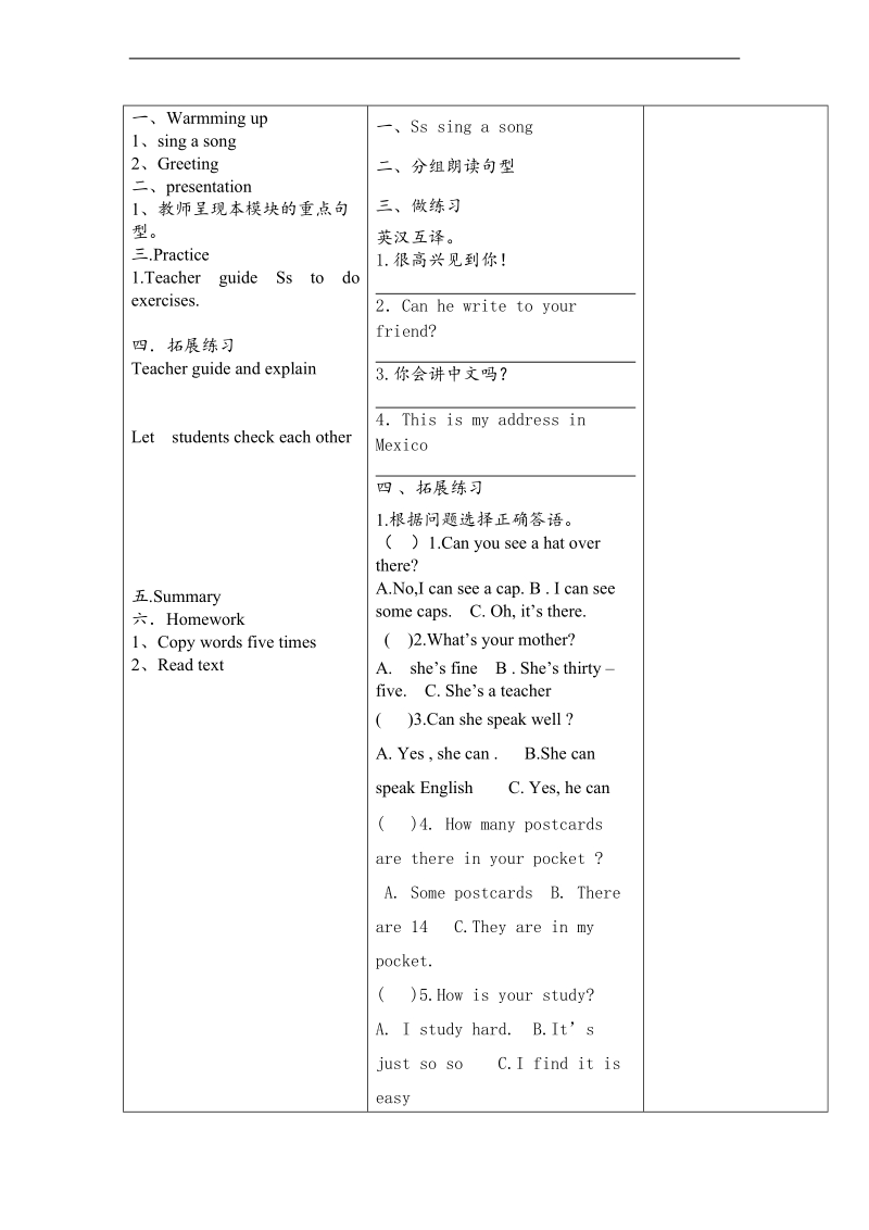 （外研版）六年级英语上册教案 module5 unit2（3）.doc_第3页