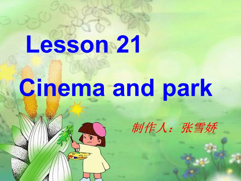 （冀教新版）四年级英语上册课件 lesson21 cinema and park.ppt_第1页