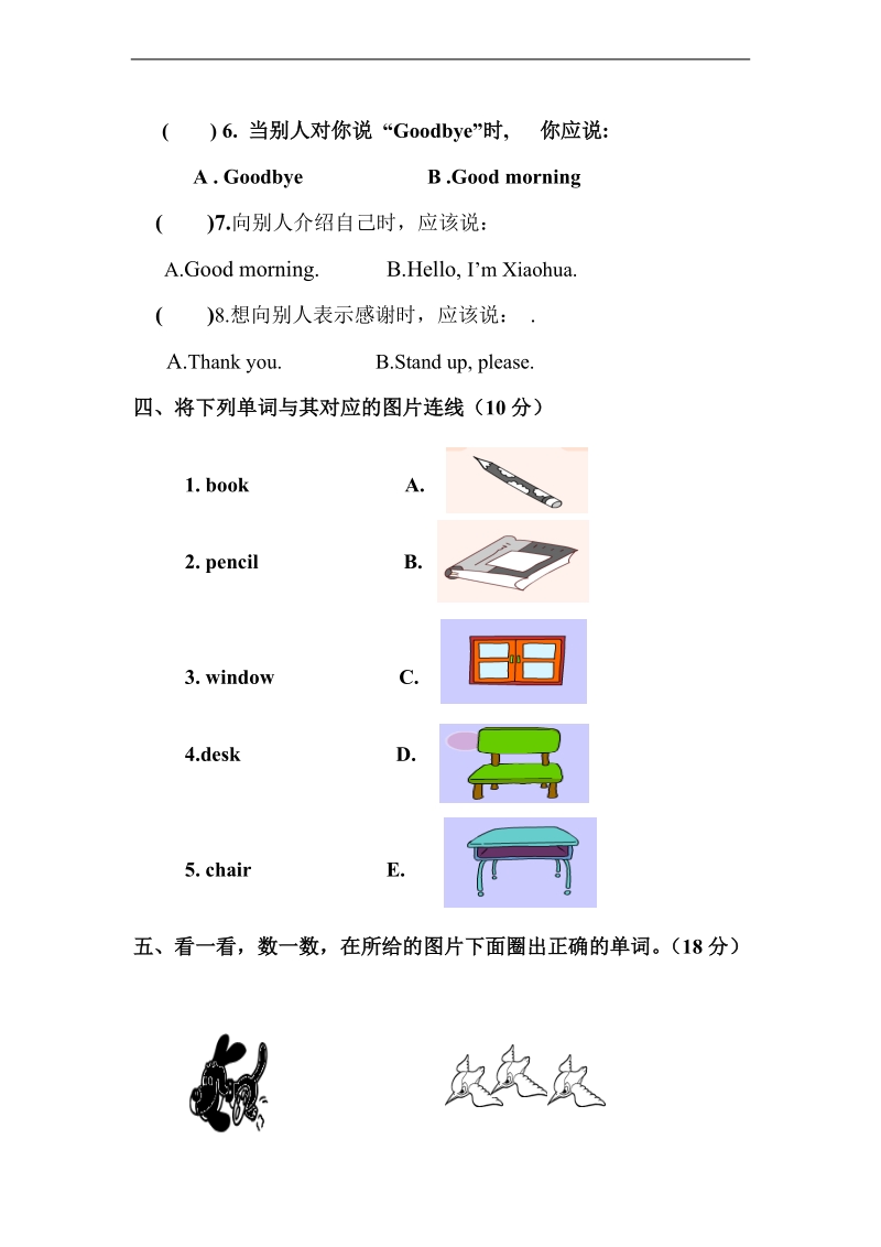 （外研版（三年级起点））小学三年级英语上册 期末试卷.doc_第2页