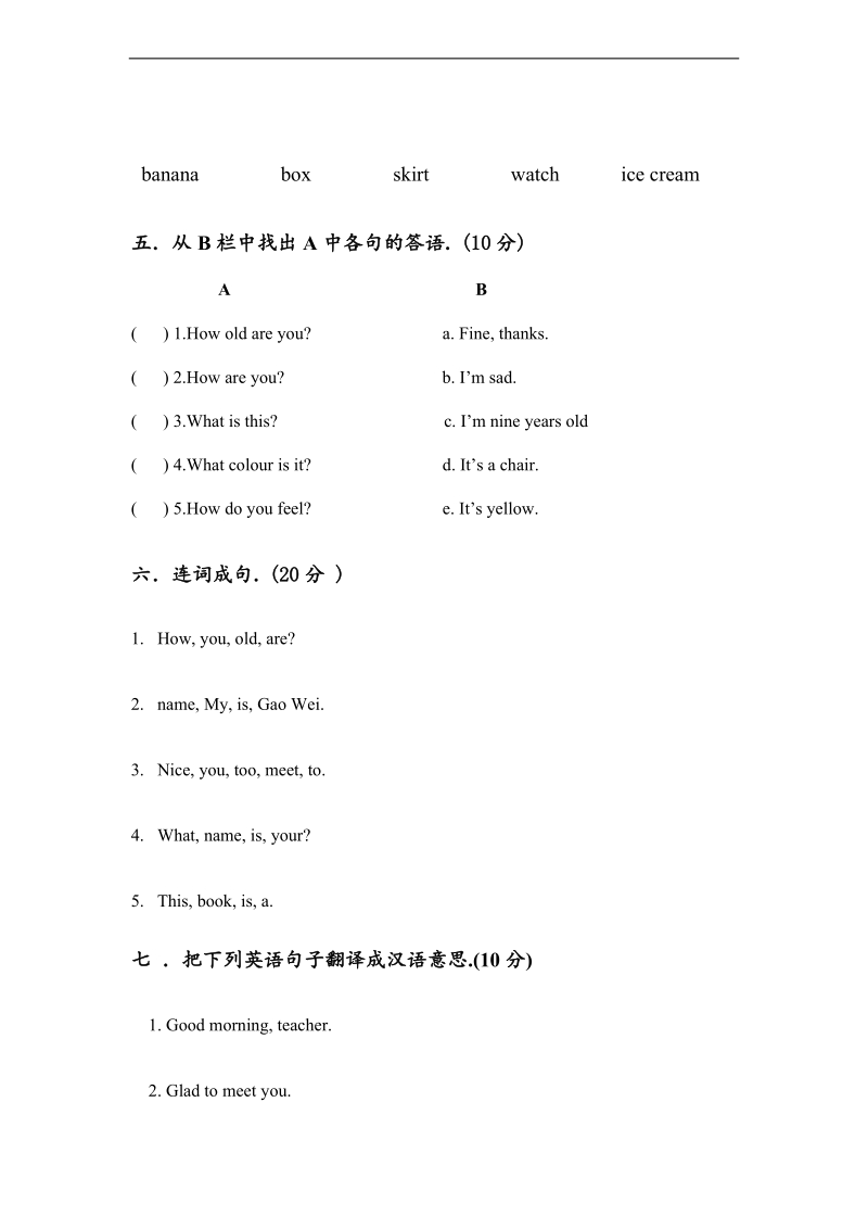 （人教新版）三年级上英语期末考试a-全能练考-13-14.doc_第2页