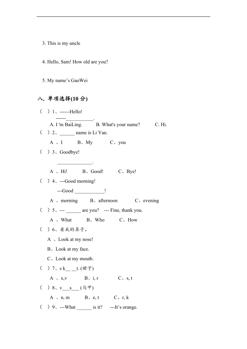 （人教新版）三年级上英语期末考试a-全能练考-13-14.doc_第3页