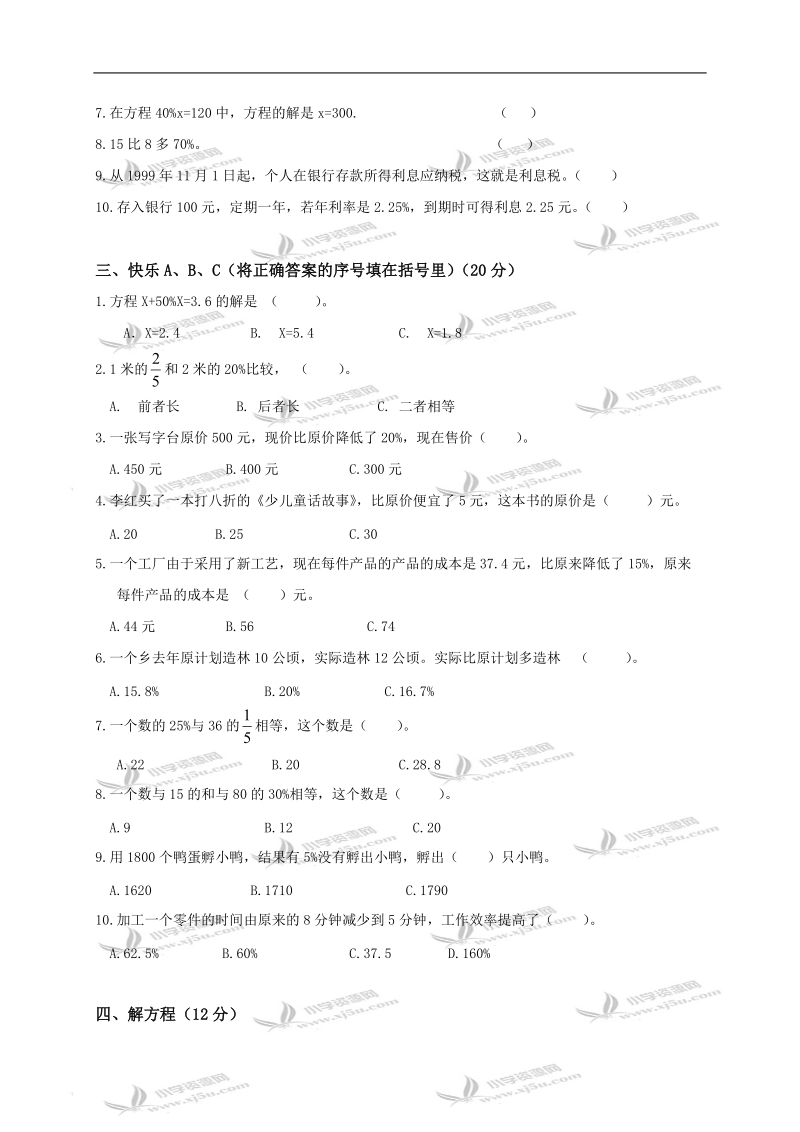 广东省惠州市东王实验学校六年级数学上册第二次考试题.doc_第2页