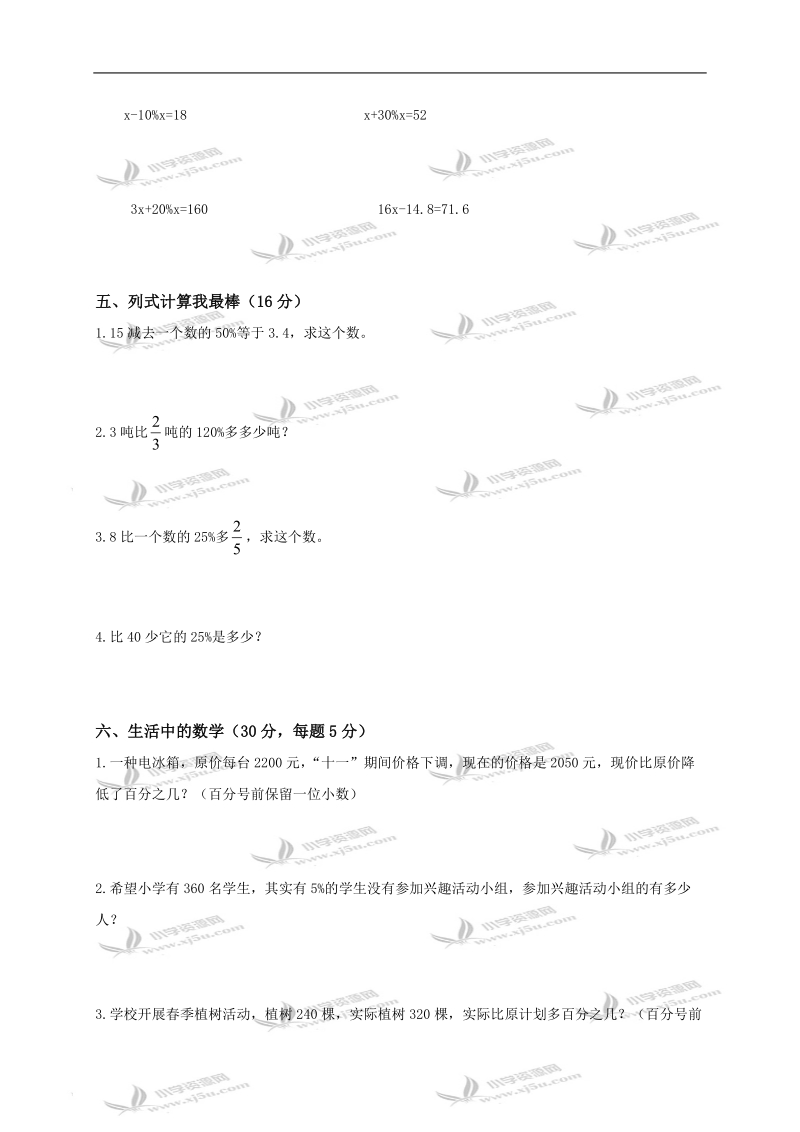 广东省惠州市东王实验学校六年级数学上册第二次考试题.doc_第3页