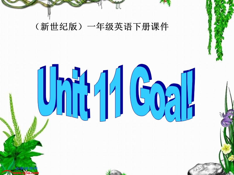 （新世纪版）一年级英语下册课件 unit 11(1).ppt_第1页