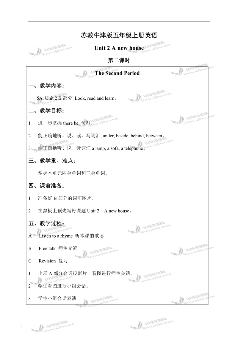 （苏教牛津版）五年级英语上册教案 unit 2 第二课时.doc_第1页