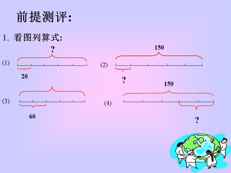 四年级数学课件 第七册应用题.ppt_第2页