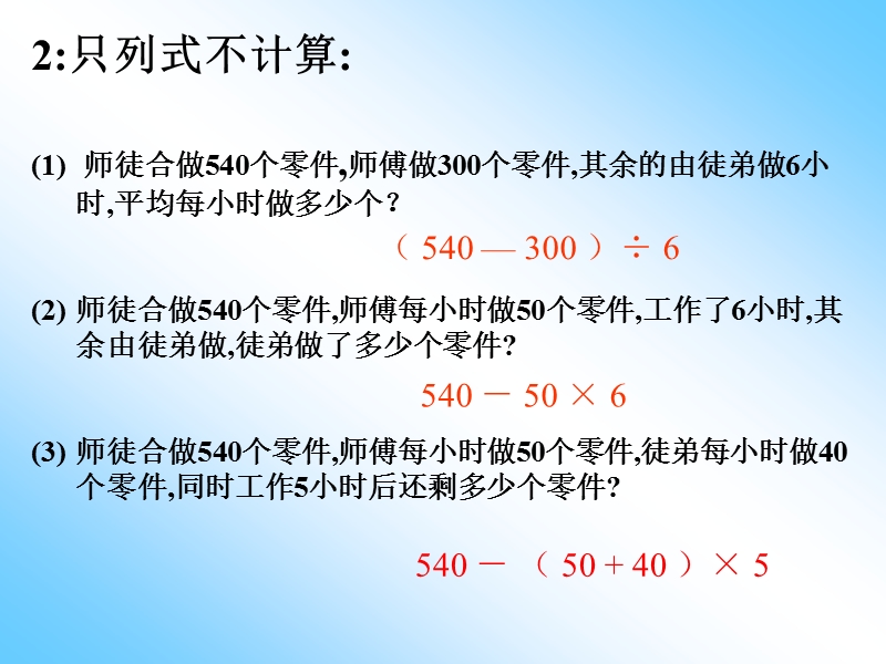 四年级数学课件 第七册应用题.ppt_第3页